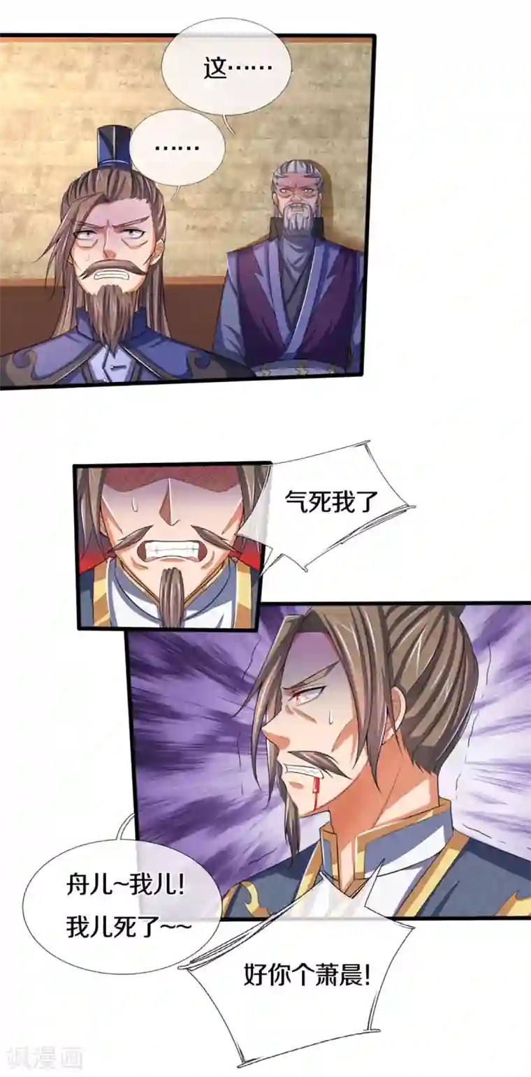 神武天尊第298话 凶相毕露