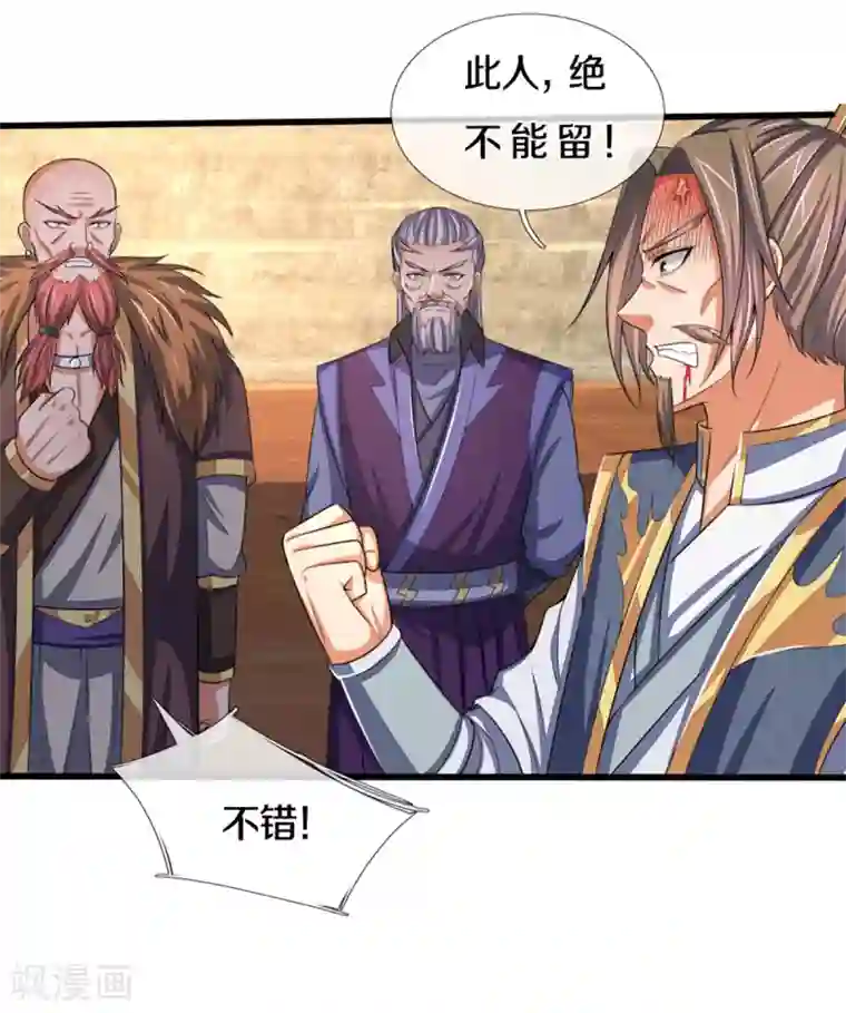 神武天尊第298话 凶相毕露