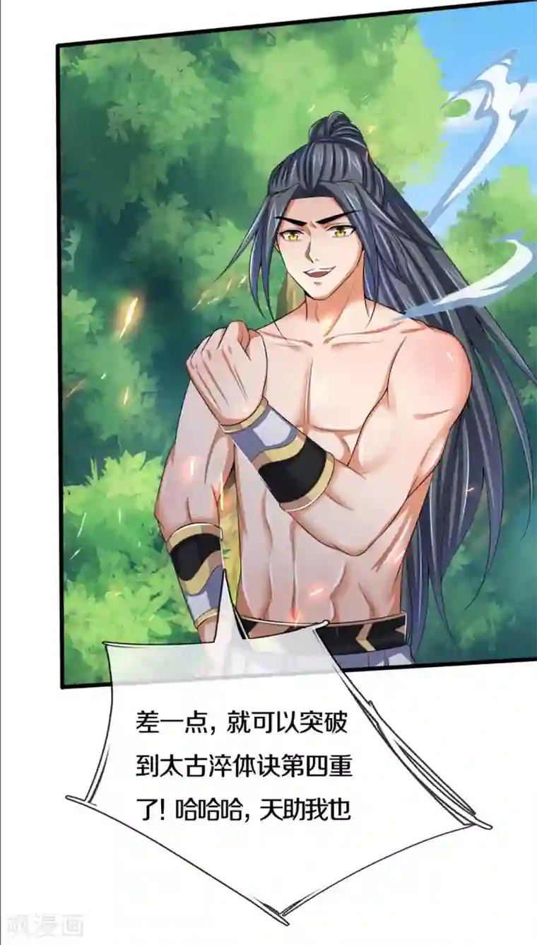 神武天尊第298话 凶相毕露