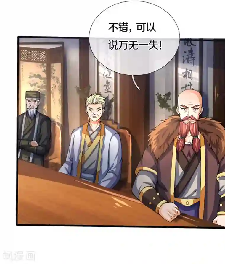 神武天尊第299话 讨伐萧晨