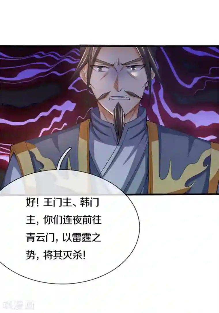 神武天尊第299话 讨伐萧晨