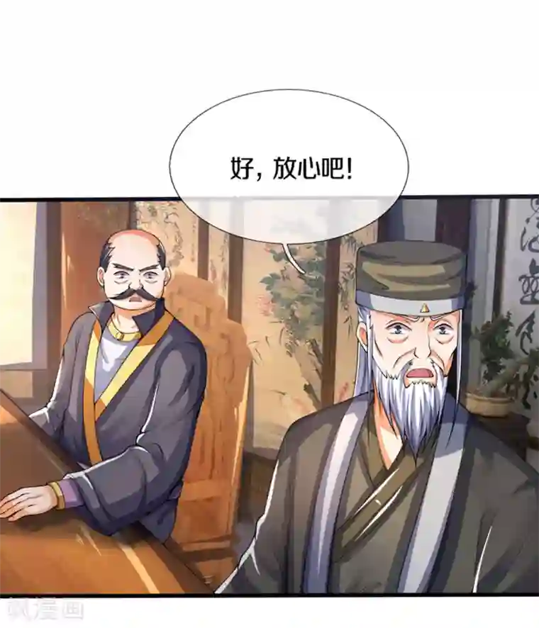 神武天尊第299话 讨伐萧晨