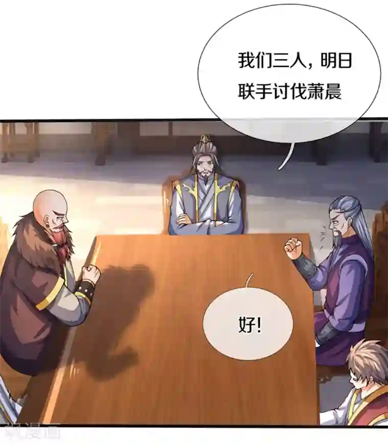 神武天尊第299话 讨伐萧晨