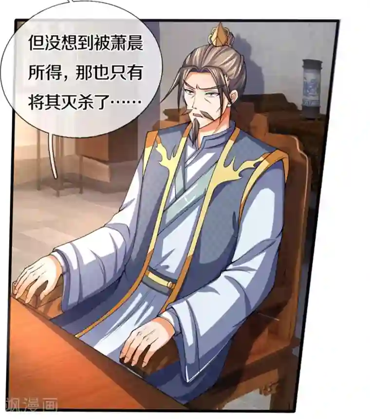 神武天尊第299话 讨伐萧晨