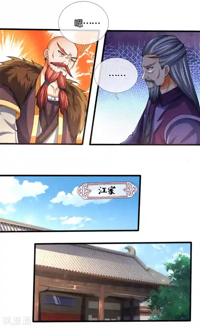 神武天尊第299话 讨伐萧晨