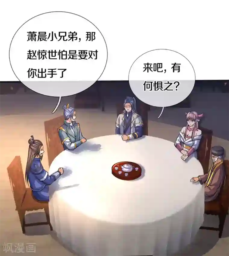 神武天尊第299话 讨伐萧晨