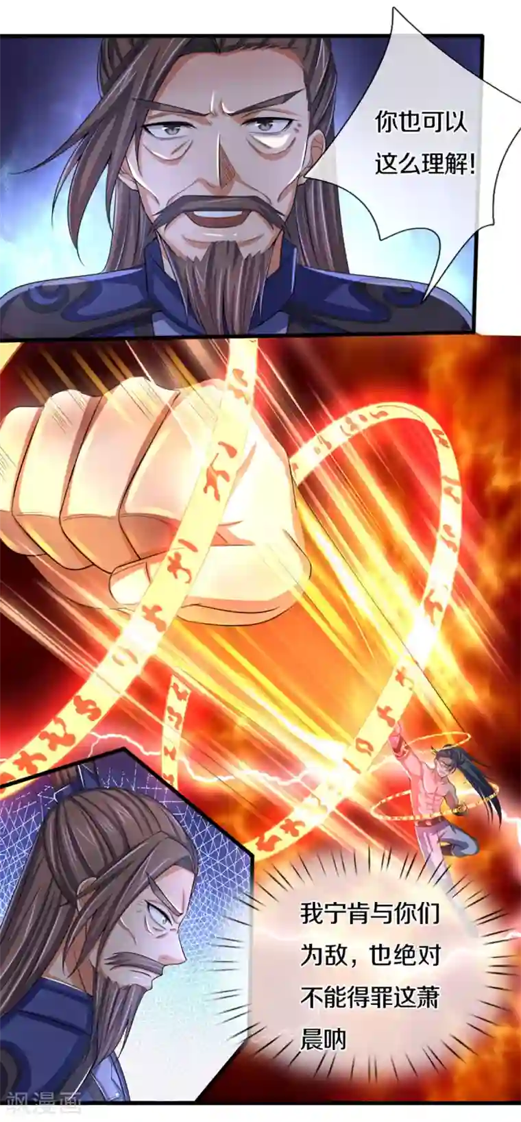 神武天尊第299话 讨伐萧晨