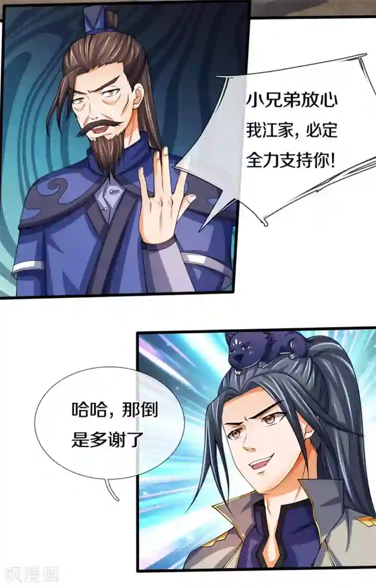 神武天尊第299话 讨伐萧晨