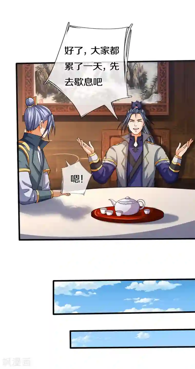 神武天尊第299话 讨伐萧晨