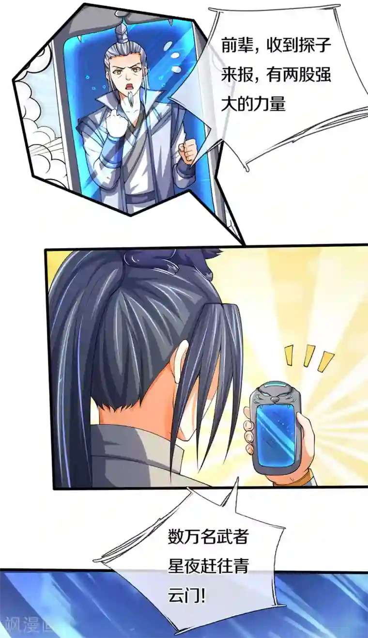 神武天尊第299话 讨伐萧晨