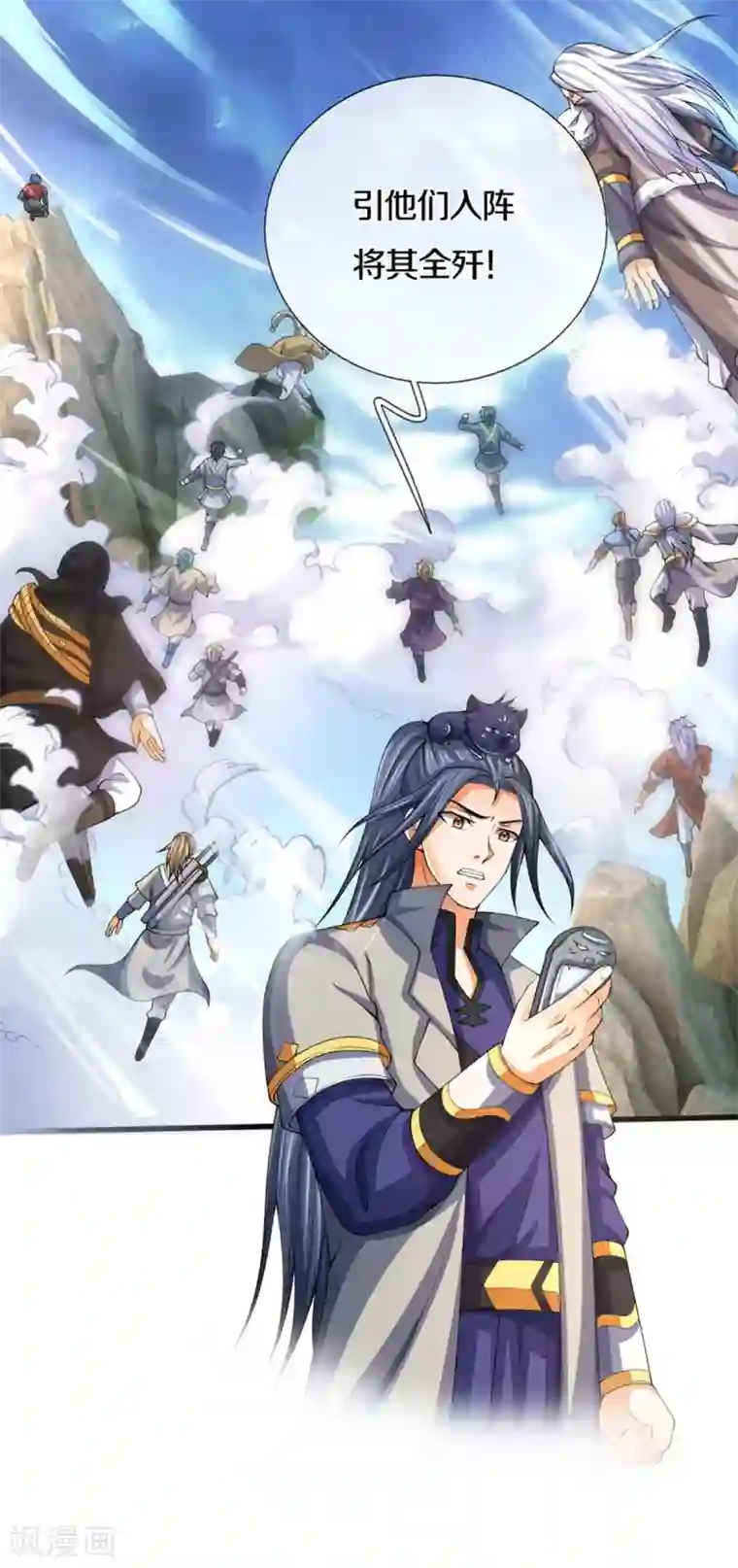 神武天尊第299话 讨伐萧晨