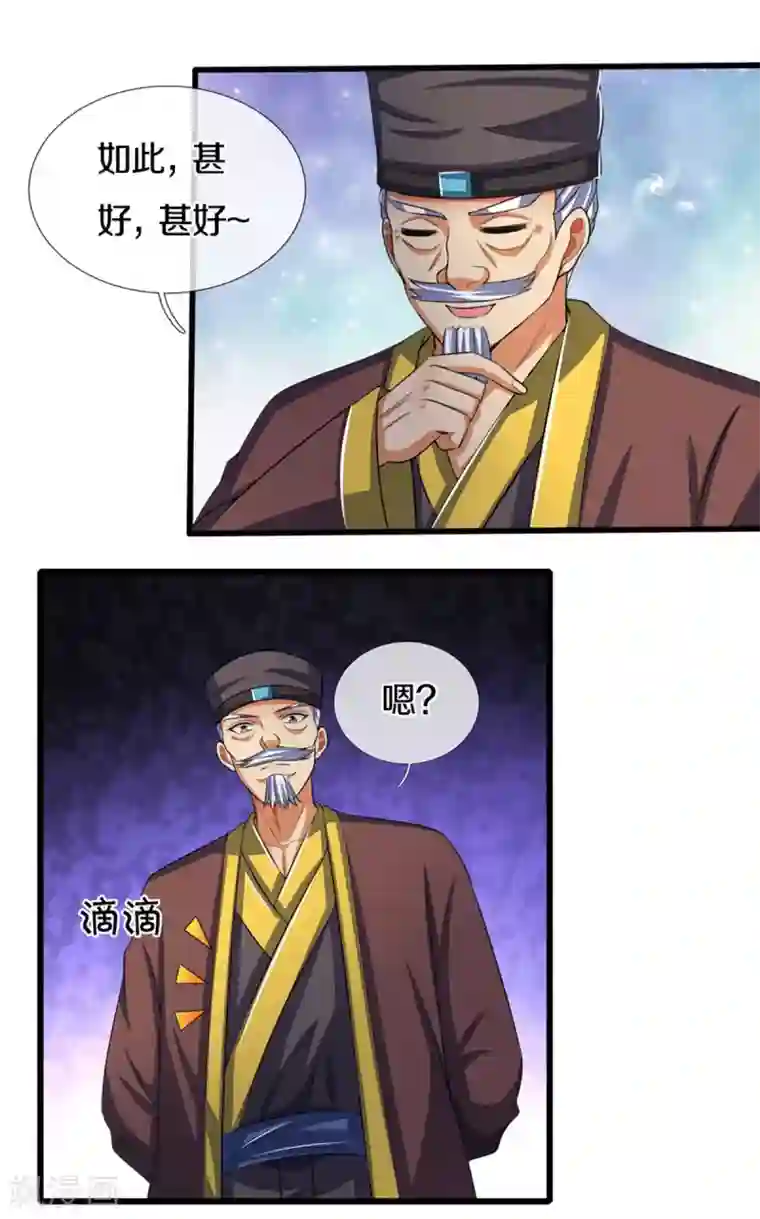 神武天尊第299话 讨伐萧晨