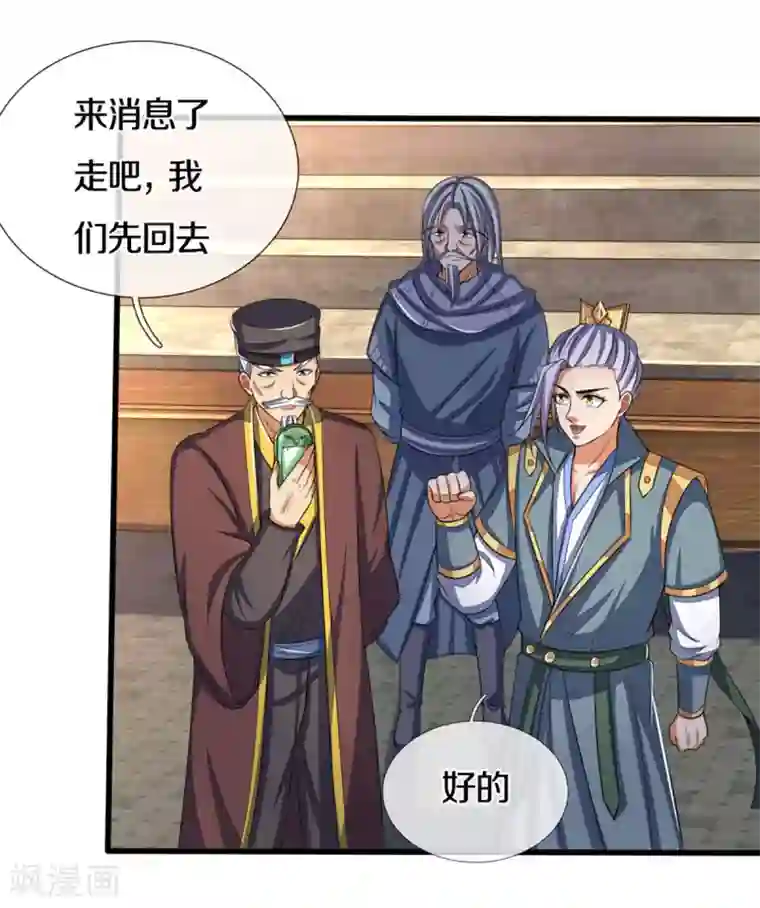 神武天尊第299话 讨伐萧晨