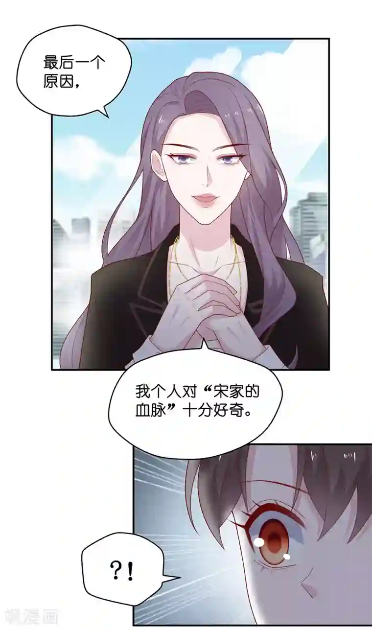 我家千金又在揍人第74话 疑云再起1