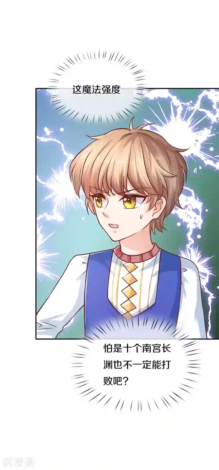 某天成为王的女儿第279话 你喊我名字的样子真美