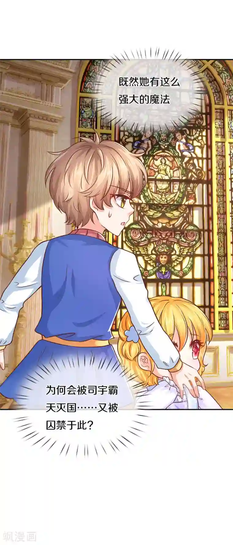 某天成为王的女儿第279话 你喊我名字的样子真美