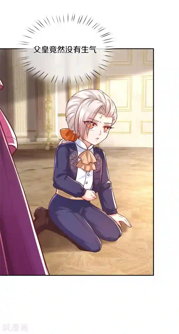 某天成为王的女儿第279话 你喊我名字的样子真美