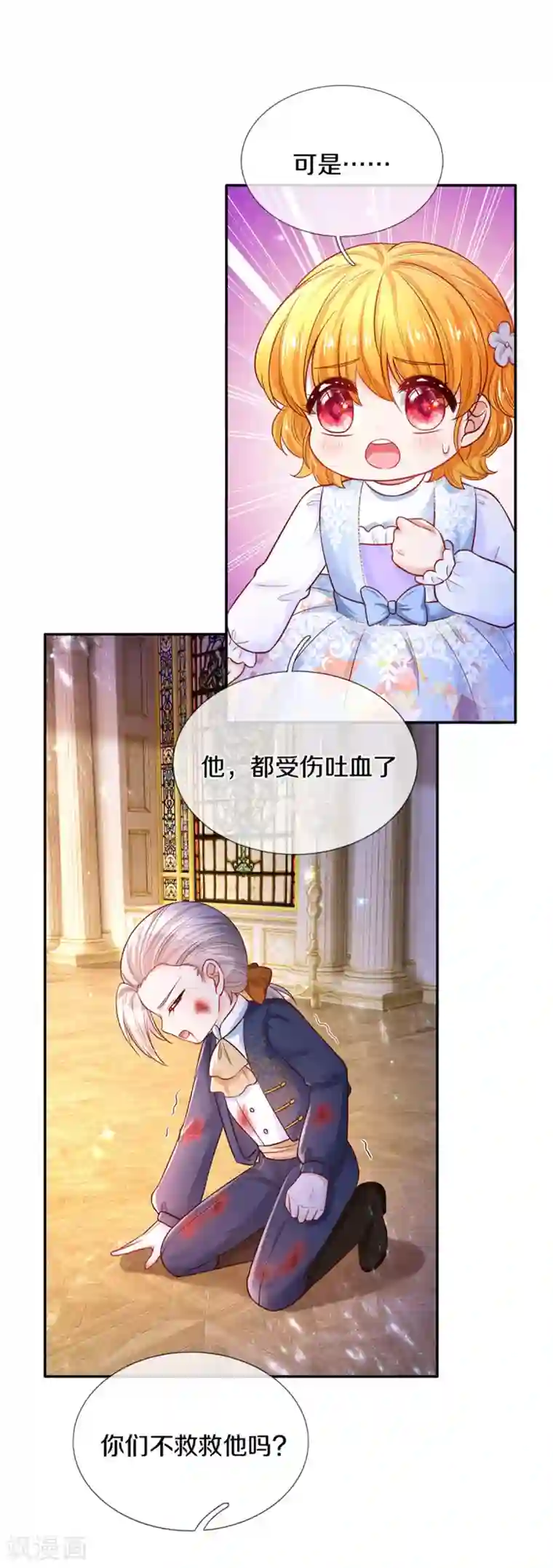 某天成为王的女儿第279话 你喊我名字的样子真美