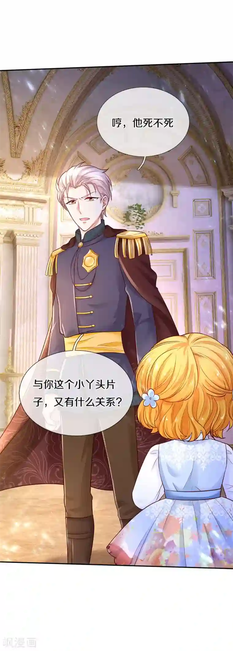 某天成为王的女儿第279话 你喊我名字的样子真美