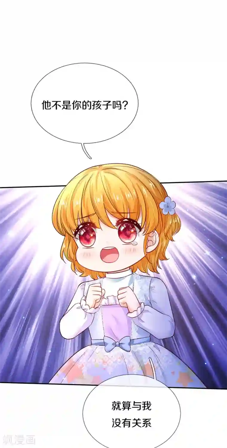 某天成为王的女儿第279话 你喊我名字的样子真美