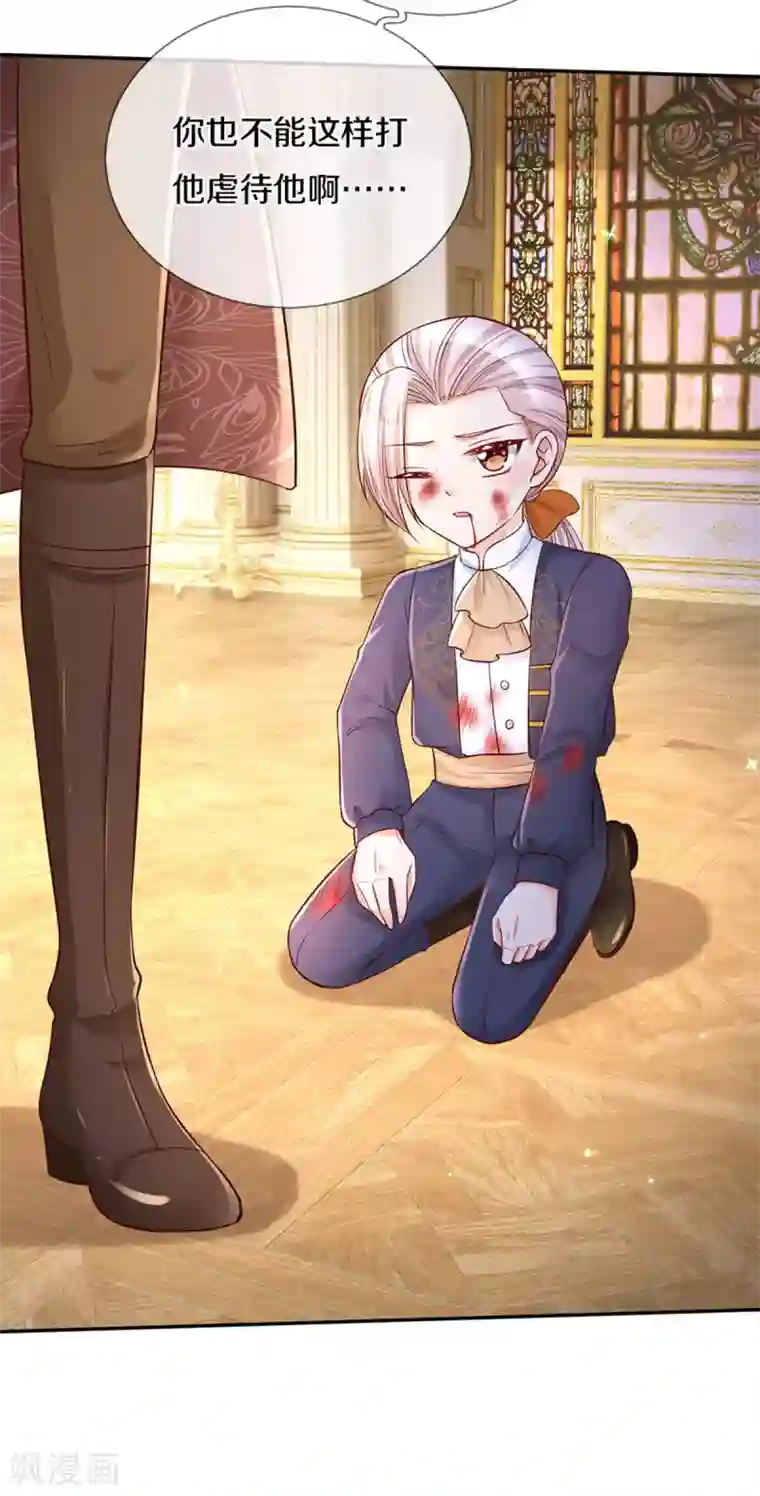 某天成为王的女儿第279话 你喊我名字的样子真美