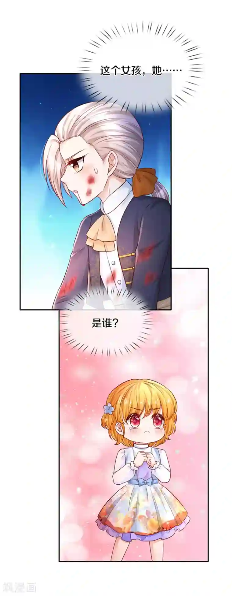 某天成为王的女儿第279话 你喊我名字的样子真美