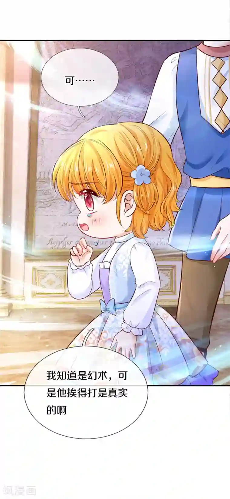 某天成为王的女儿第279话 你喊我名字的样子真美