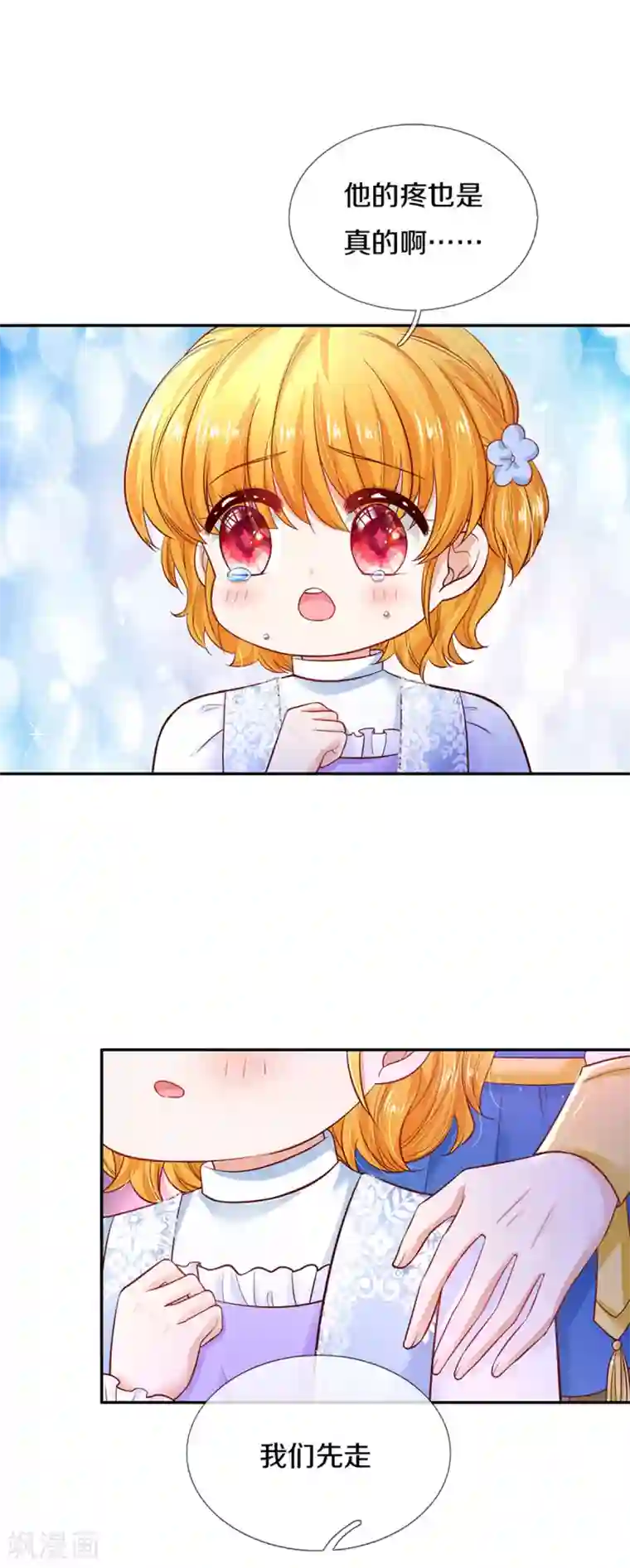 某天成为王的女儿第279话 你喊我名字的样子真美