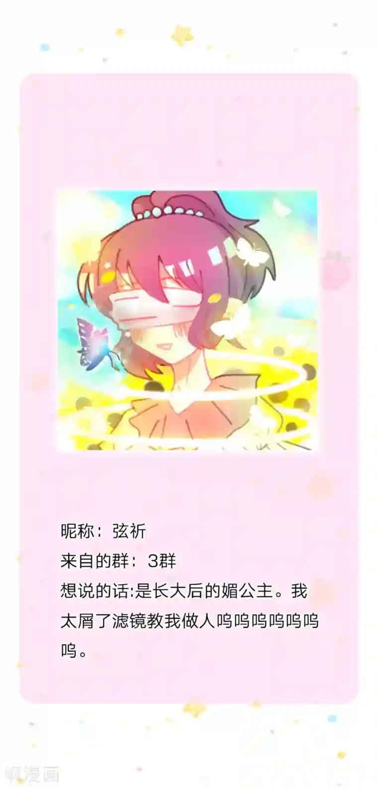 某天成为王的女儿第279话 你喊我名字的样子真美