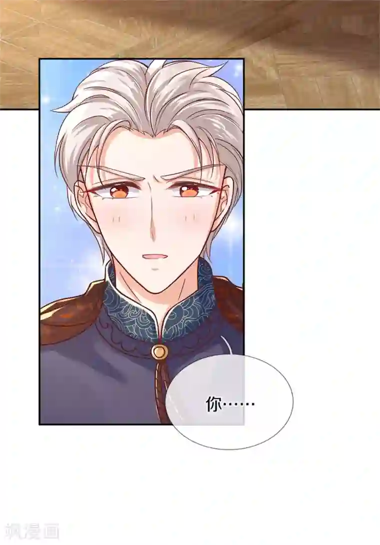 某天成为王的女儿第279话 你喊我名字的样子真美