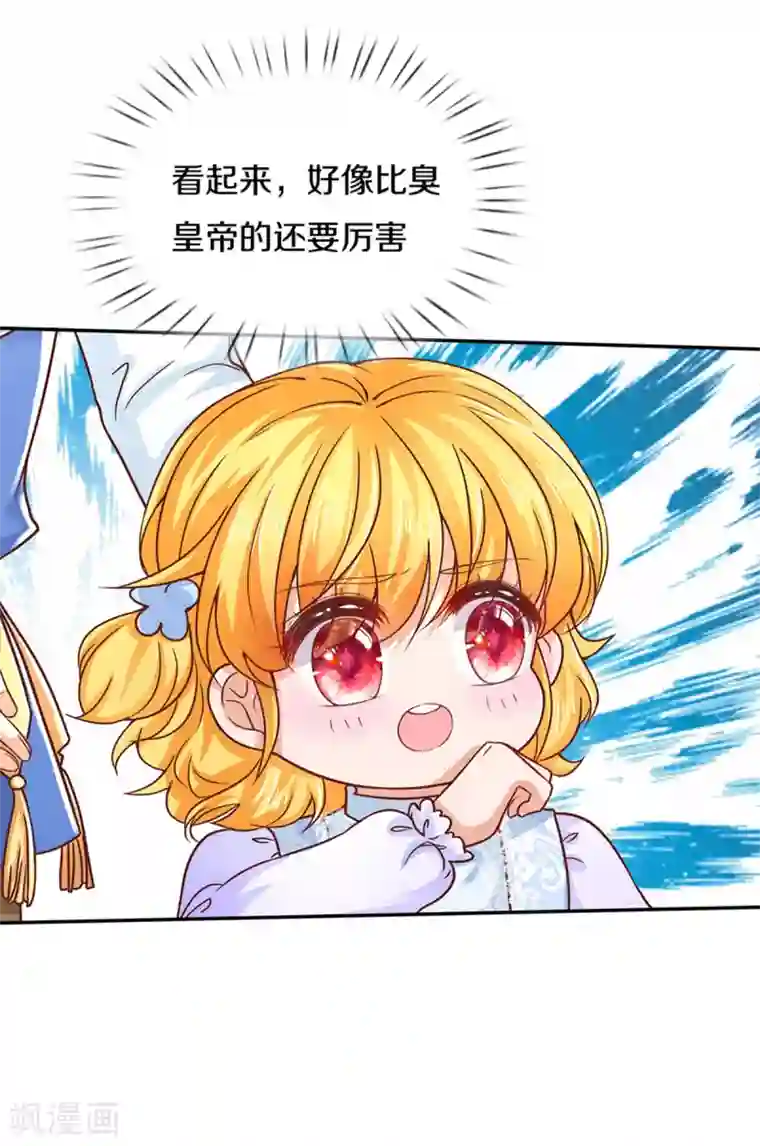 某天成为王的女儿第279话 你喊我名字的样子真美