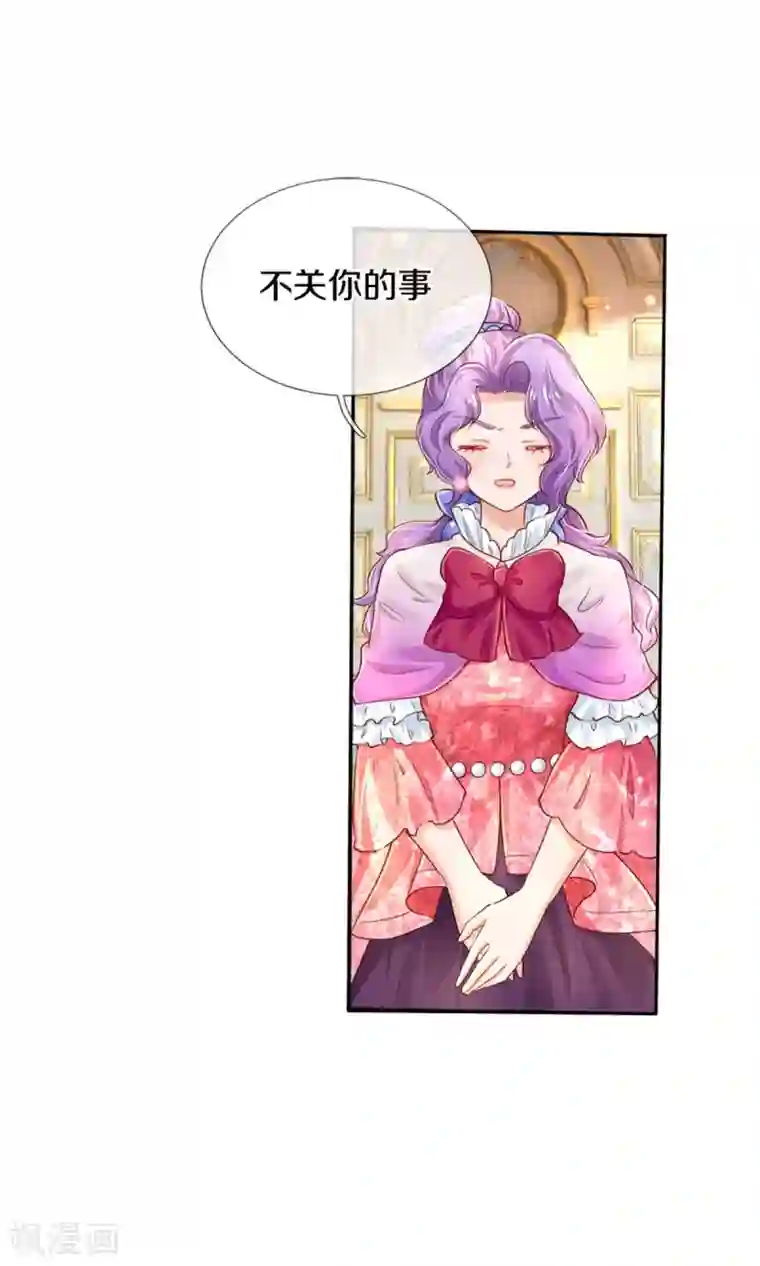 某天成为王的女儿第280话 你不配