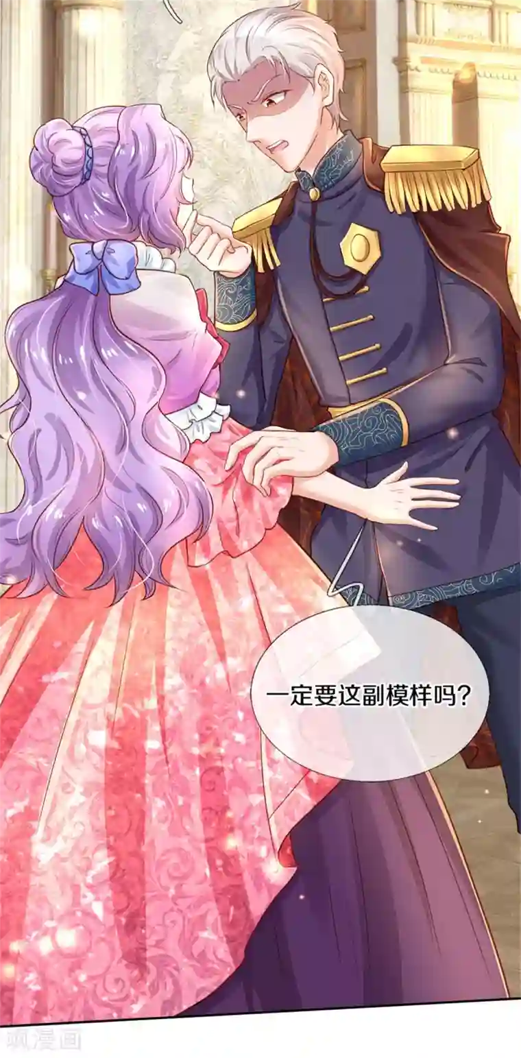 某天成为王的女儿第280话 你不配