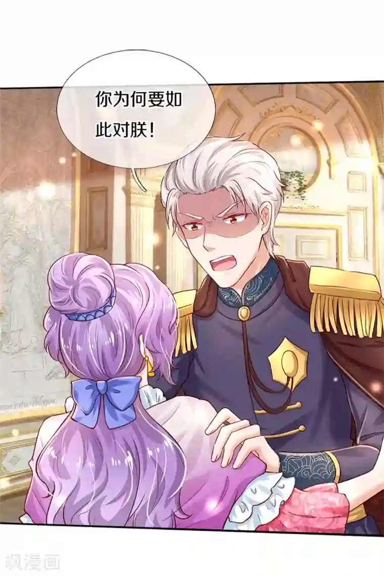 某天成为王的女儿第280话 你不配