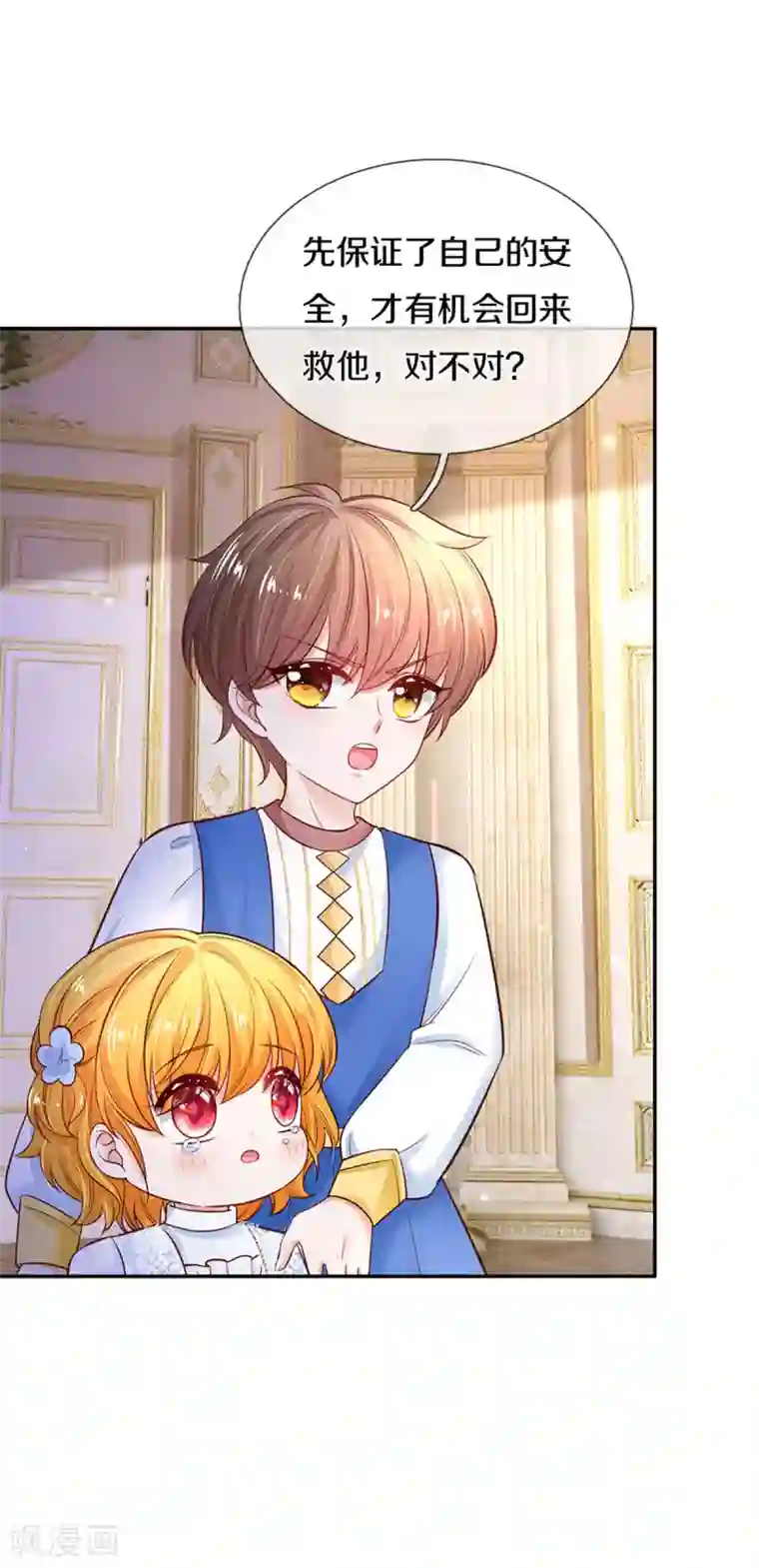 某天成为王的女儿第280话 你不配