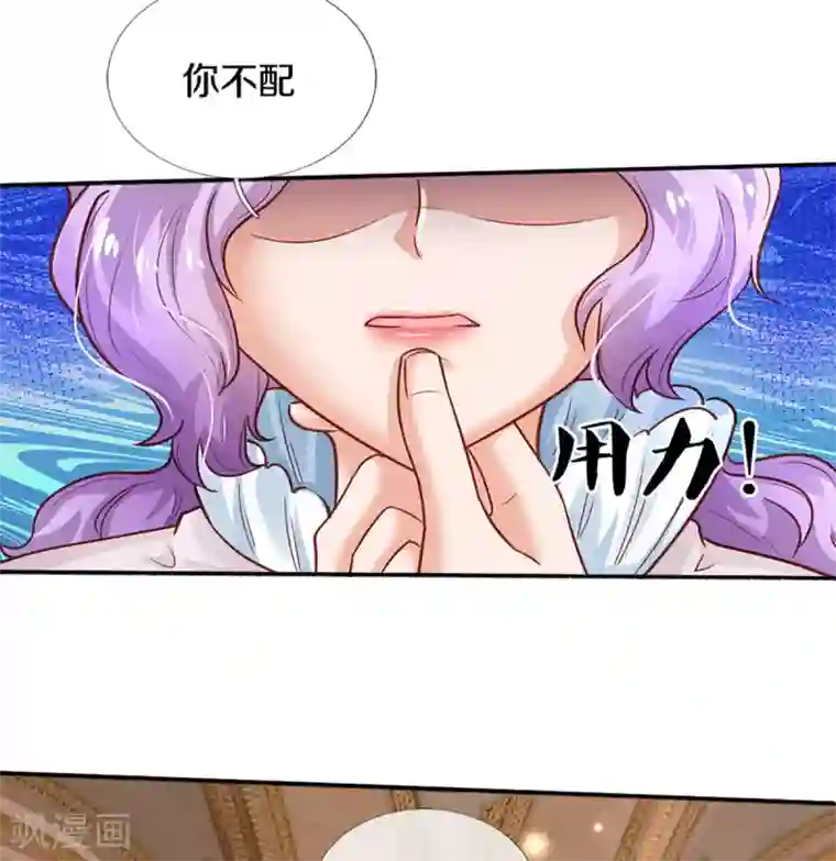 某天成为王的女儿第280话 你不配