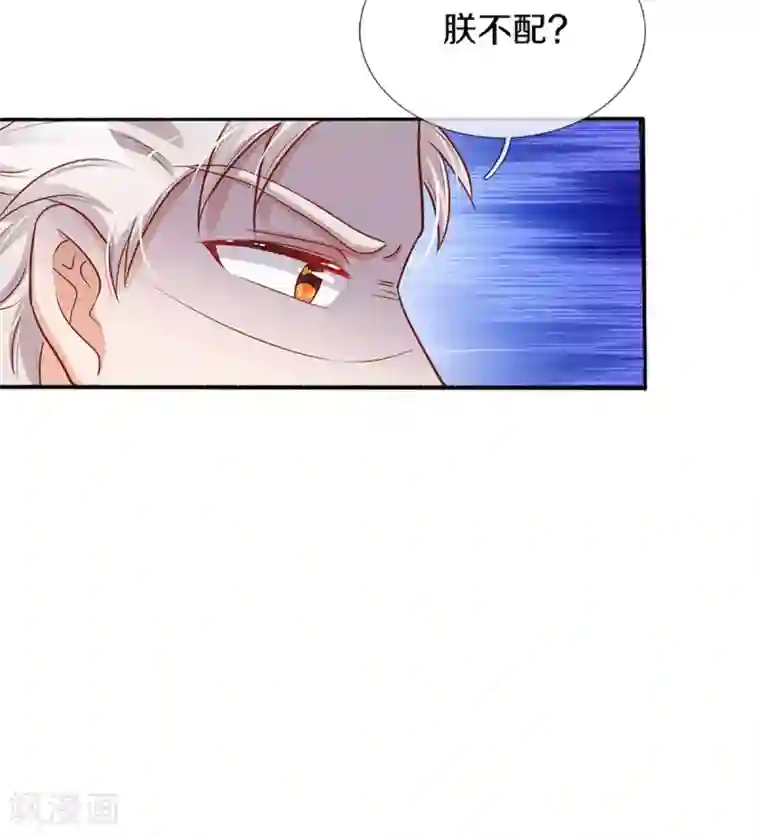 某天成为王的女儿第280话 你不配