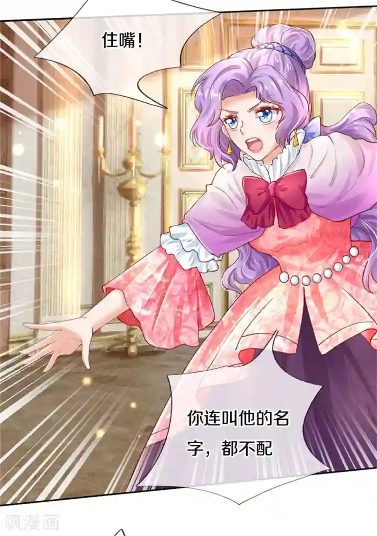 某天成为王的女儿第280话 你不配