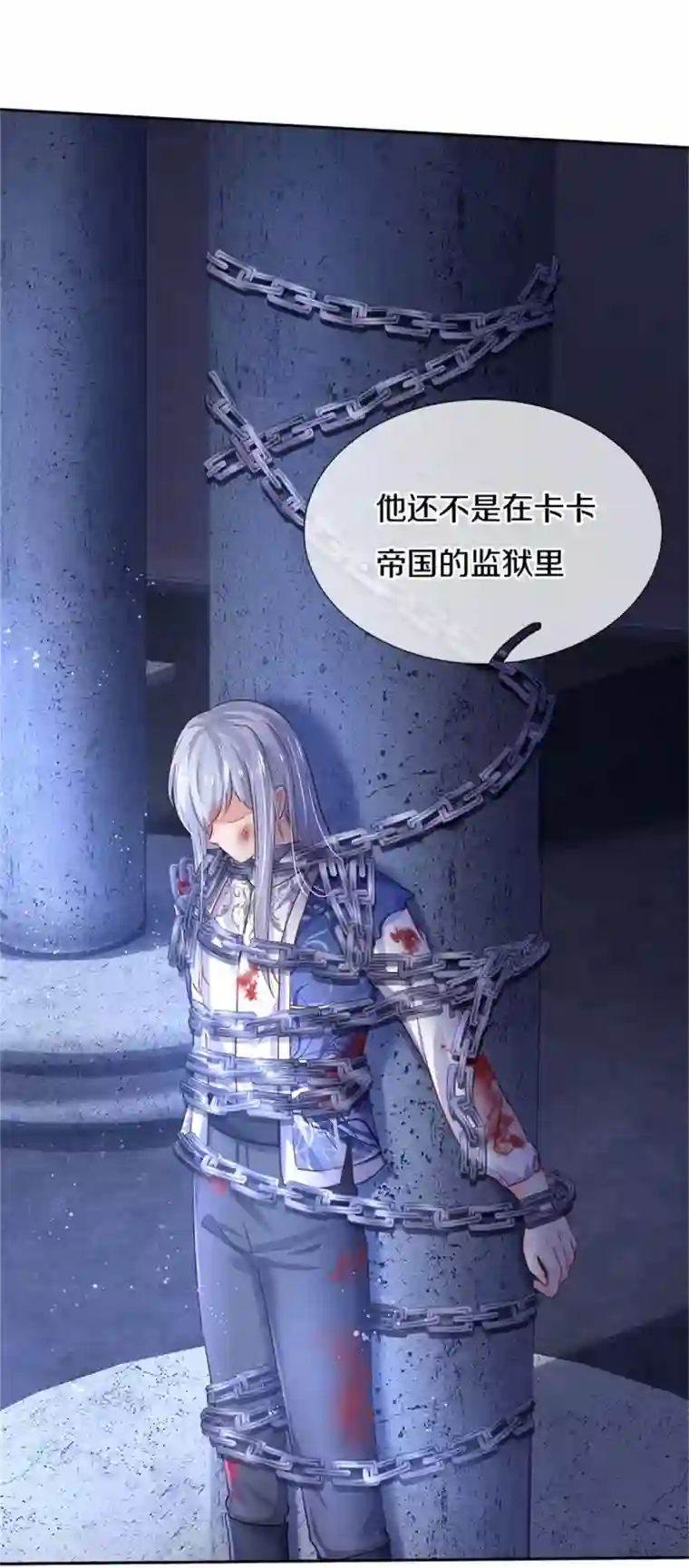 某天成为王的女儿第280话 你不配