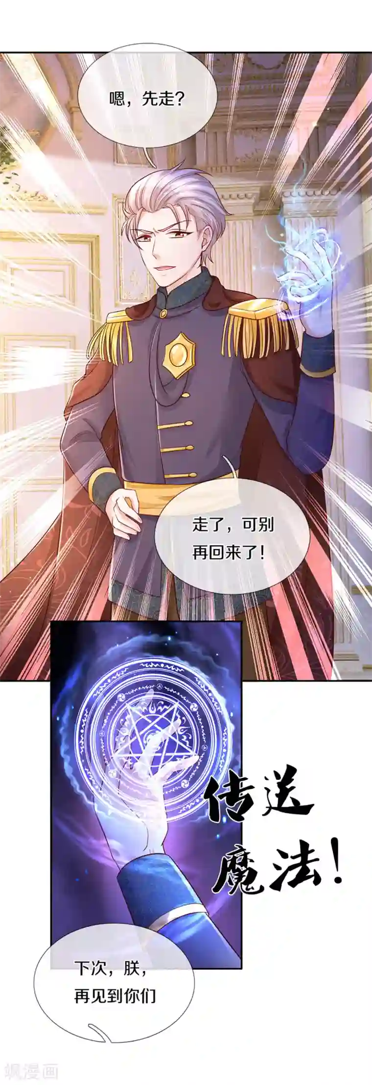 某天成为王的女儿第280话 你不配