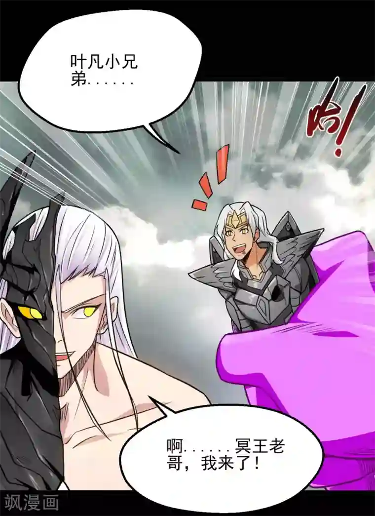 地府我开的第659话 叶凡没了