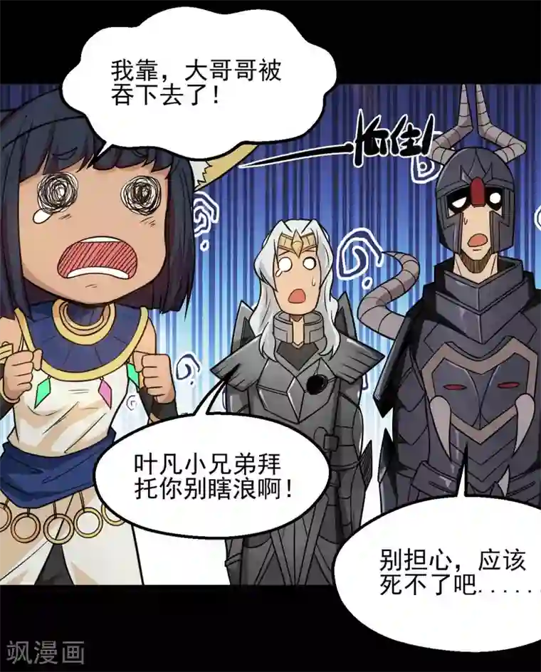 地府我开的第659话 叶凡没了