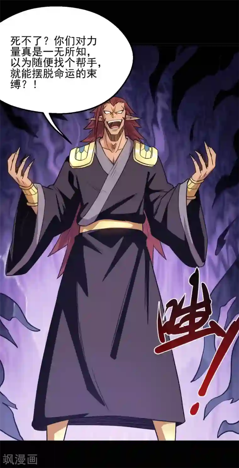 地府我开的第659话 叶凡没了