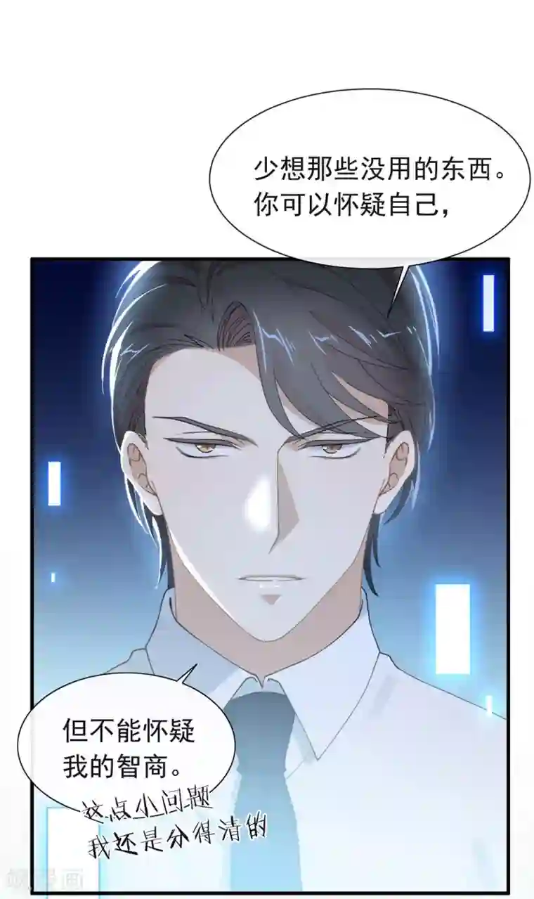 我与玛丽苏女主抢男友第120话 有点想见你