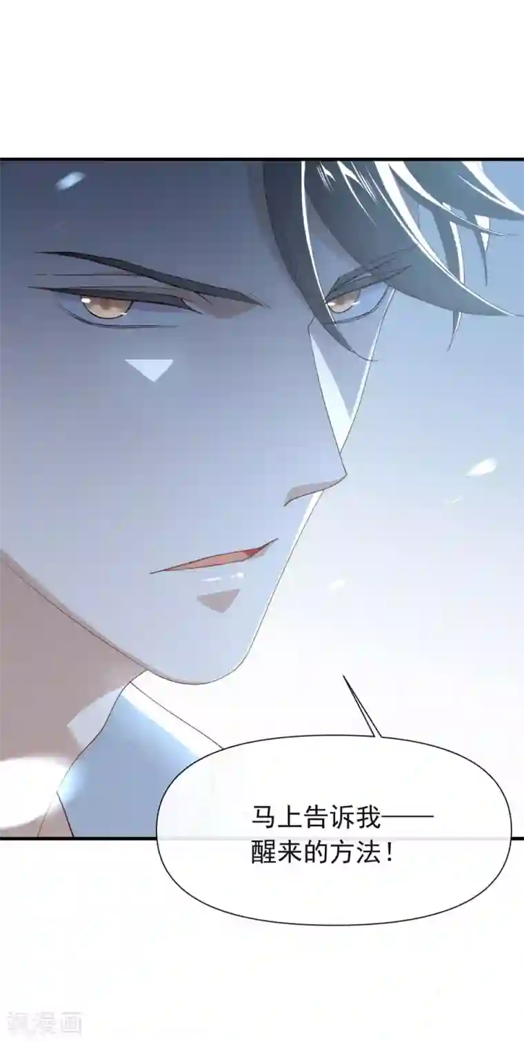 我与玛丽苏女主抢男友第120话 有点想见你