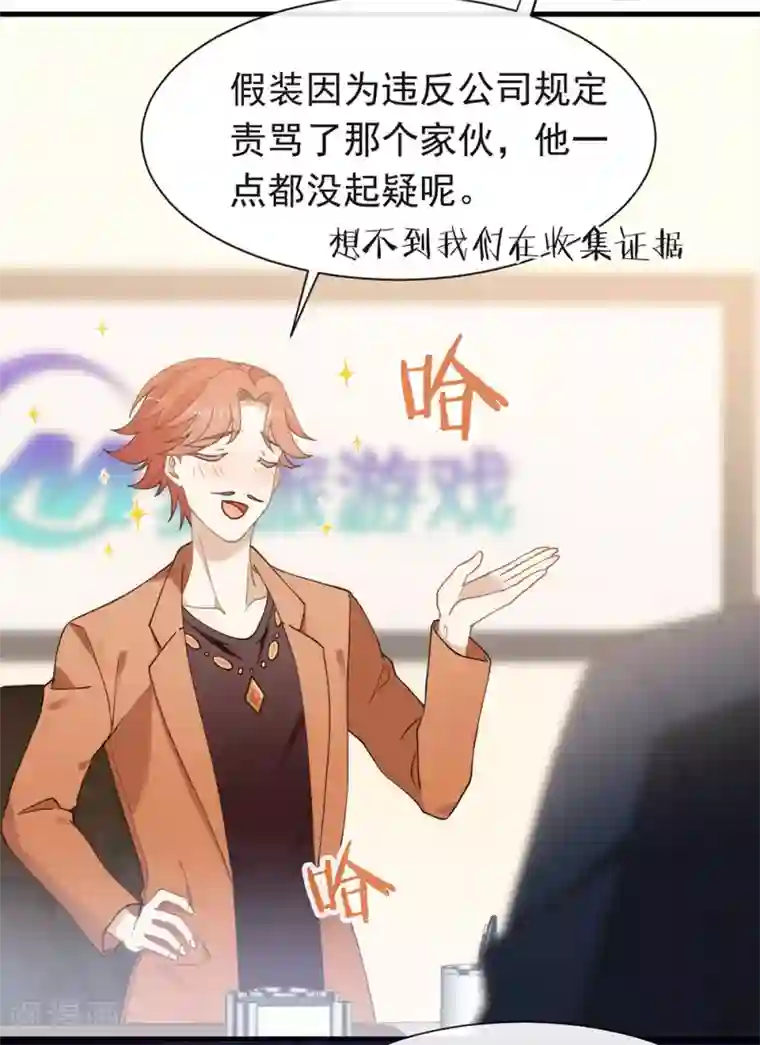 我与玛丽苏女主抢男友第120话 有点想见你