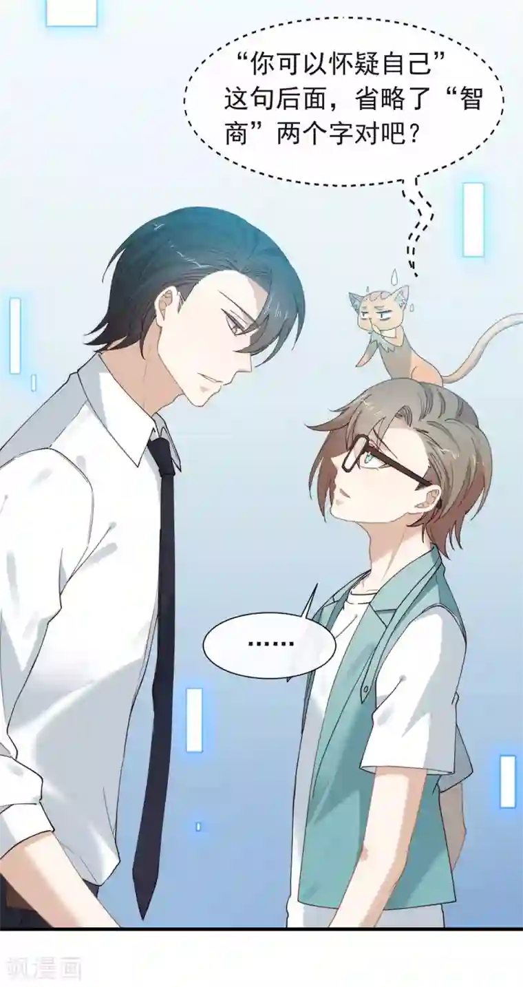 我与玛丽苏女主抢男友第120话 有点想见你