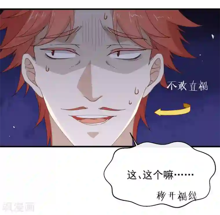 我与玛丽苏女主抢男友第120话 有点想见你