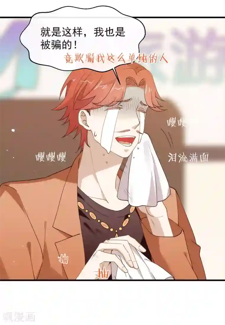 我与玛丽苏女主抢男友第120话 有点想见你