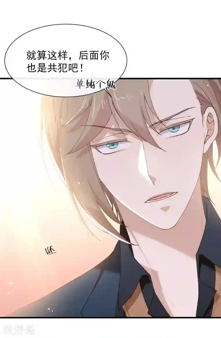 我与玛丽苏女主抢男友第120话 有点想见你